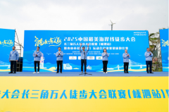 2025长三角万人徒步大会联赛嵊泗站暨舟山市社区村运动会健康跑
